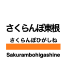 奥羽本線1(福島-新庄)（個別スタンプ：28）