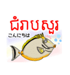 海水魚リロの仲間たち(クメール語と日本語)（個別スタンプ：2）