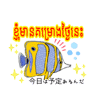 海水魚リロの仲間たち(クメール語と日本語)（個別スタンプ：3）