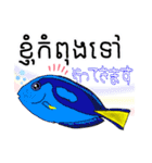 海水魚リロの仲間たち(クメール語と日本語)（個別スタンプ：8）