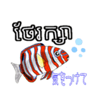 海水魚リロの仲間たち(クメール語と日本語)（個別スタンプ：9）