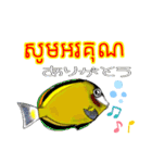 海水魚リロの仲間たち(クメール語と日本語)（個別スタンプ：11）