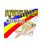 海水魚リロの仲間たち(クメール語と日本語)（個別スタンプ：12）