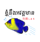 海水魚リロの仲間たち(クメール語と日本語)（個別スタンプ：18）