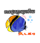 海水魚リロの仲間たち(クメール語と日本語)（個別スタンプ：20）