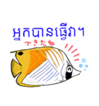 海水魚リロの仲間たち(クメール語と日本語)（個別スタンプ：22）