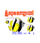 海水魚リロの仲間たち(クメール語と日本語)（個別スタンプ：24）