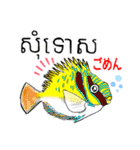 海水魚リロの仲間たち(クメール語と日本語)（個別スタンプ：29）