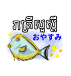 海水魚リロの仲間たち(クメール語と日本語)（個別スタンプ：31）