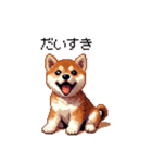 ドット絵 仔犬な柴犬 日常会話（個別スタンプ：26）