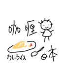 棒人間がごはんを食べる（個別スタンプ：9）