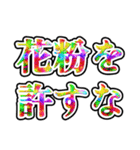 花粉症を許すな（個別スタンプ：2）