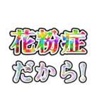 花粉症を許すな（個別スタンプ：5）