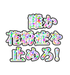 花粉症を許すな（個別スタンプ：6）