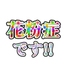 花粉症を許すな（個別スタンプ：14）