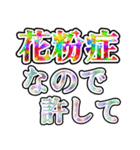 花粉症を許すな（個別スタンプ：16）