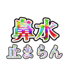 花粉症を許すな（個別スタンプ：25）