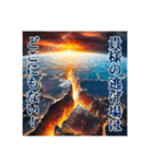 神の怒りを受けるのだ（個別スタンプ：7）