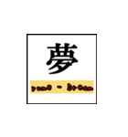 喜びの漢字デライト：幸福を広めよう！（個別スタンプ：3）