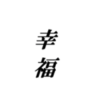 喜びの漢字デライト：幸福を広めよう！（個別スタンプ：6）