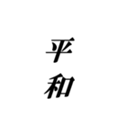 喜びの漢字デライト：幸福を広めよう！（個別スタンプ：8）