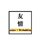 喜びの漢字デライト：幸福を広めよう！（個別スタンプ：9）