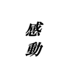 喜びの漢字デライト：幸福を広めよう！（個別スタンプ：30）