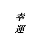 喜びの漢字デライト：幸福を広めよう！（個別スタンプ：36）