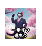 ポジティブな猫社長とサクラ（個別スタンプ：4）