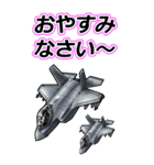 戦闘機たち（個別スタンプ：6）