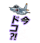 戦闘機たち（個別スタンプ：10）