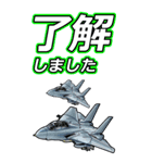 戦闘機たち（個別スタンプ：19）