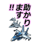 戦闘機たち（個別スタンプ：24）