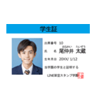 面白い架空学生証【毎日使えるスタンプ】（個別スタンプ：10）