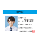 面白い架空学生証【毎日使えるスタンプ】（個別スタンプ：23）