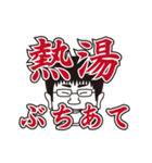 遠山の激熱スタンプ（個別スタンプ：10）