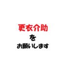 介護施設【現場】で使えるラインスタンプ（個別スタンプ：9）