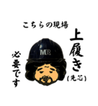MR『こちらの現場』スタンプ (絵 DAIGOU)（個別スタンプ：10）