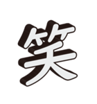 かっこいい一文字の漢字（個別スタンプ：6）