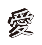かっこいい一文字の漢字（個別スタンプ：29）
