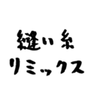 【偽書道】お歳暮代わりのノイローゼ（個別スタンプ：24）