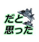 戦闘機たち②（個別スタンプ：1）