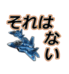 戦闘機たち②（個別スタンプ：5）