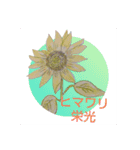 チロchの主 花の絵 花言葉と夏向けスタンプ（個別スタンプ：14）