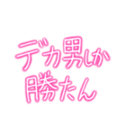 デカ男界隈スタンプ完全版 プリの落書き風（個別スタンプ：1）