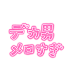 デカ男界隈スタンプ完全版 プリの落書き風（個別スタンプ：5）