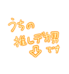 デカ男界隈スタンプ完全版 プリの落書き風（個別スタンプ：8）