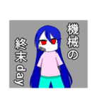 機械の終末day LINEスタンプ①（個別スタンプ：9）