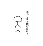 たかしのスタンプ！！（個別スタンプ：4）