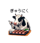 食と向き合う太っちょウシ ドット絵（個別スタンプ：10）